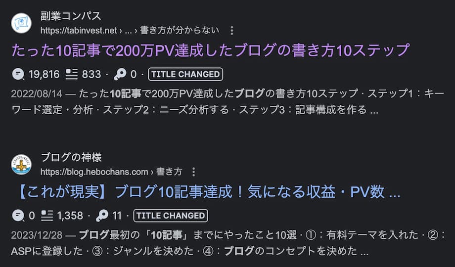 ブログを「３ヶ月」続けたら最高順位は９位！（Google検索）