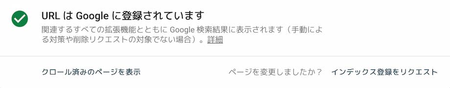 URLはGoogleに登録されています