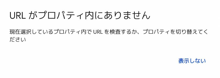 URLがプロパティ内にありません