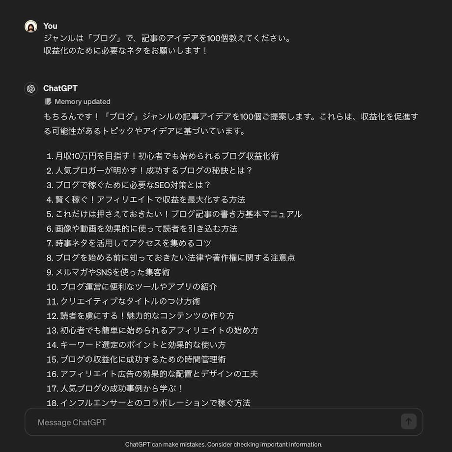 ChatGPTに聞いてみた