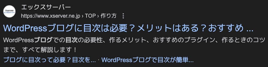 検索結果に目次（見出し）が表示される例