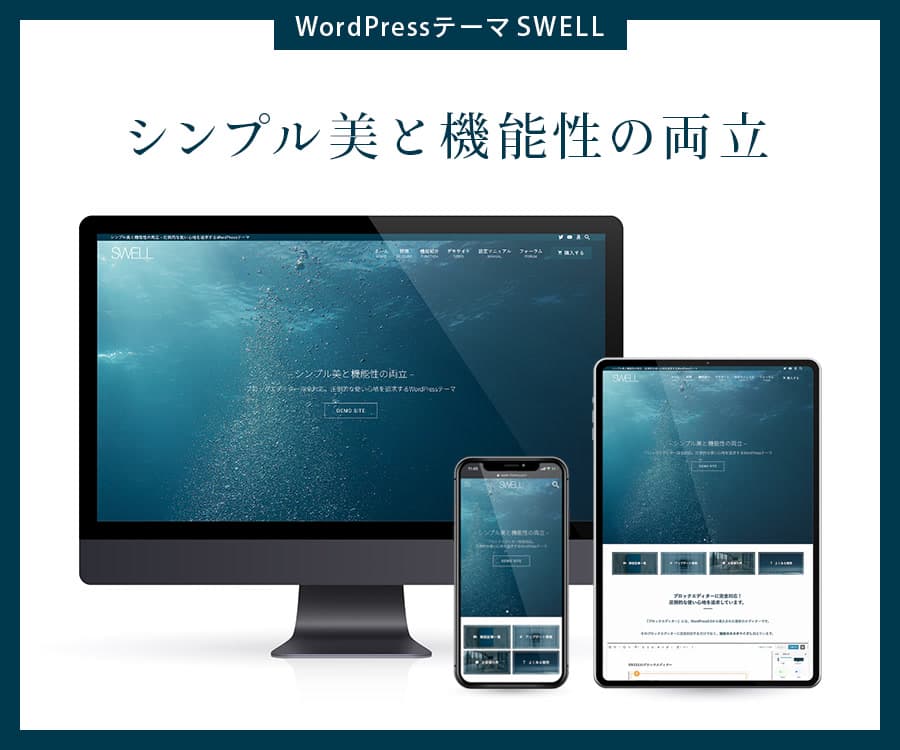 SWELL（スウェル）