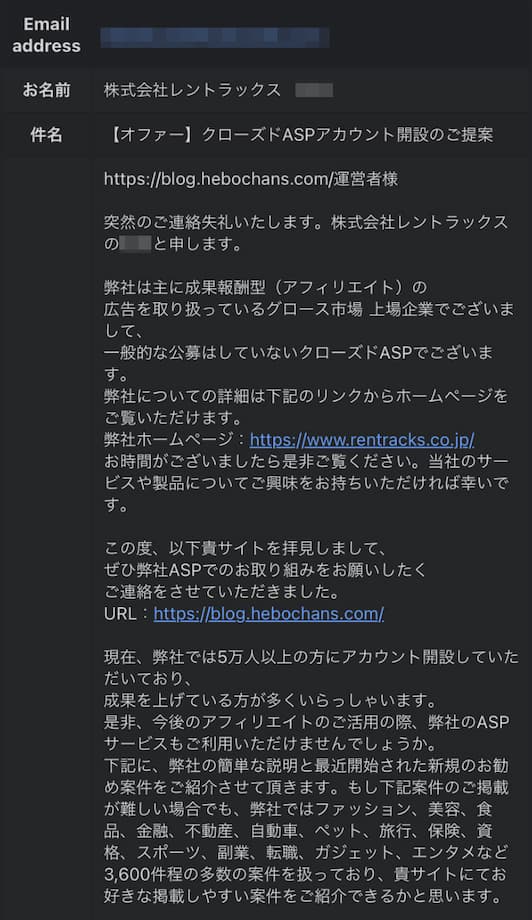 クローズドASPから問い合わせが来た