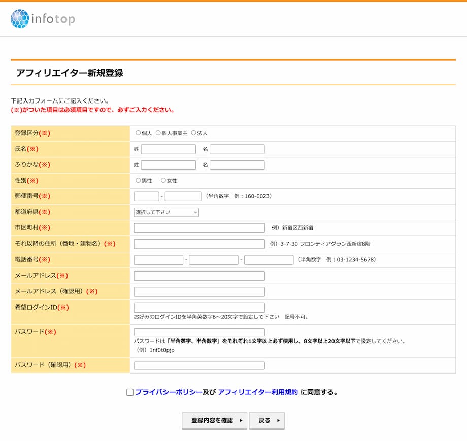 ステップ①：infotopに登録する