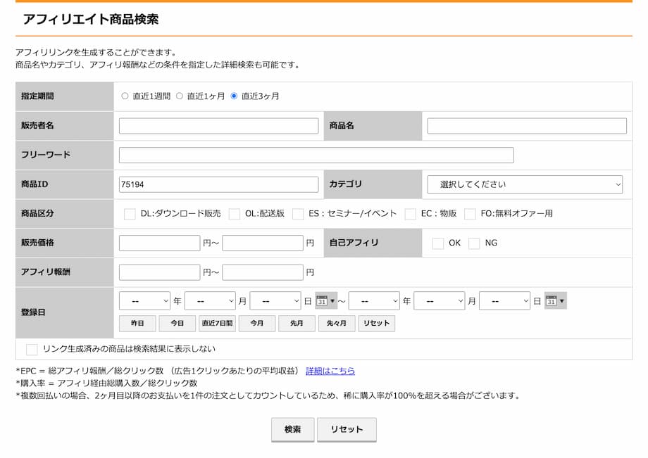 ステップ②：アフィリエイトリンクを生成する