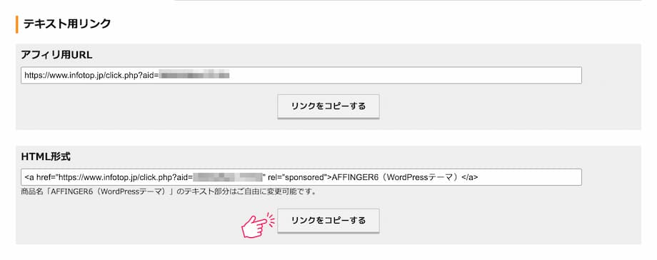 ステップ②：アフィリエイトリンクを生成する