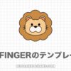 【完全無料】AFFINGER6デザインテンプレートの設定方法