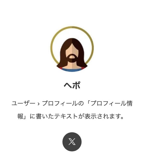 プロフィールカード