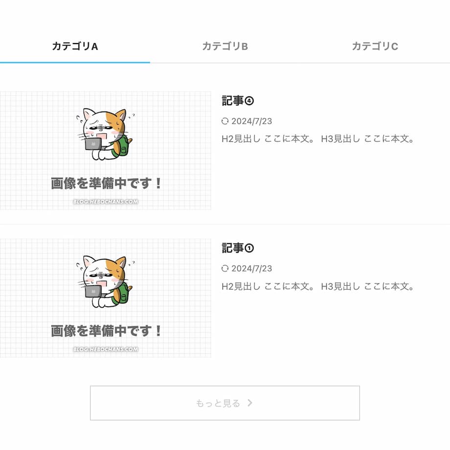 タブ式カテゴリー記事一覧