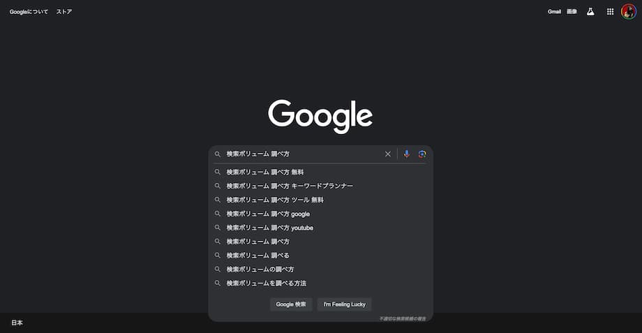 Google検索（サジェスト）