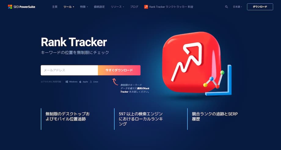 Rank Tracker（ランクトラッカー）