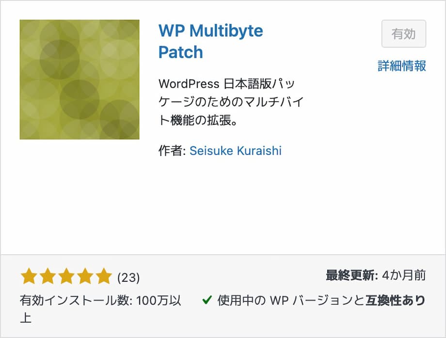 WP Multibyte Patch