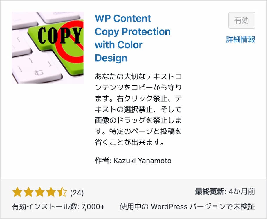 WP Content Copy Protection with Color Design