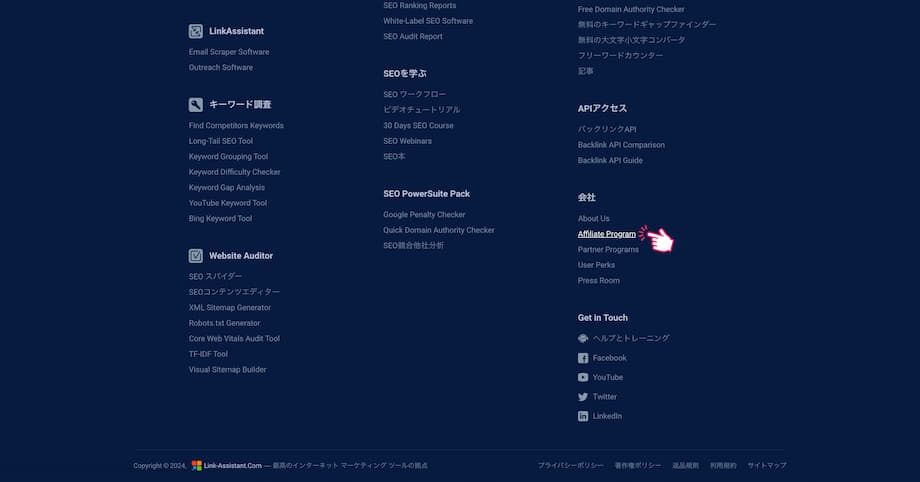 「Affiliate Program」をクリック