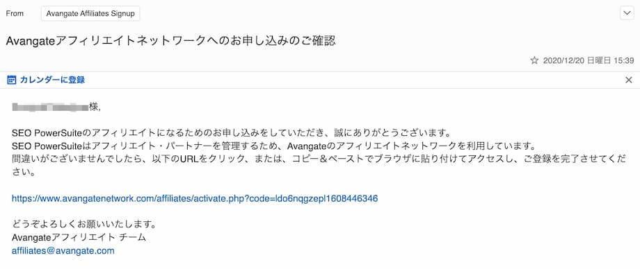 Avangateアフィリエイトネットワークへのお申し込みのご確認