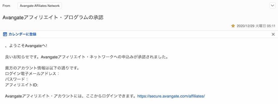 Avangateアフィリエイト・プログラムの承認