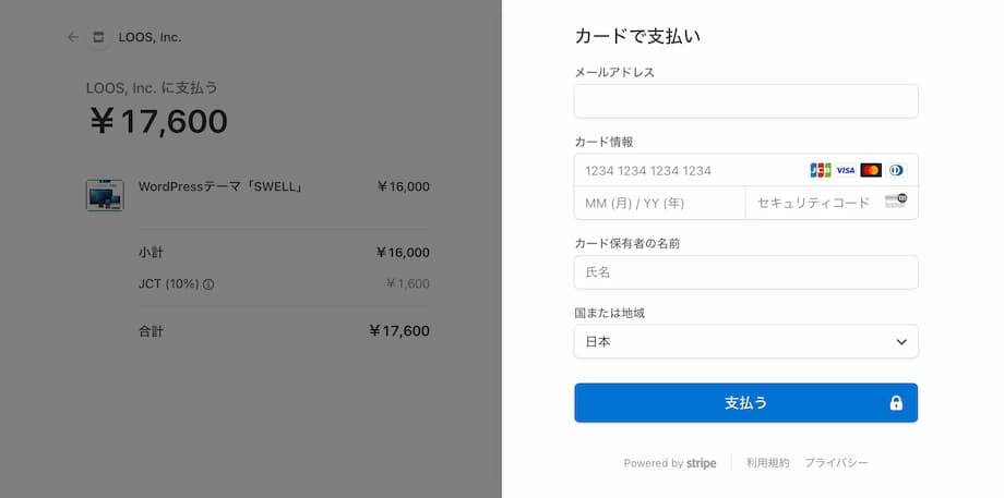 クレジットカード情報を入力する