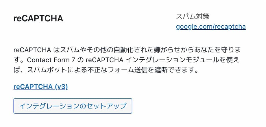 「インテグレーションのセットアップ」をクリック