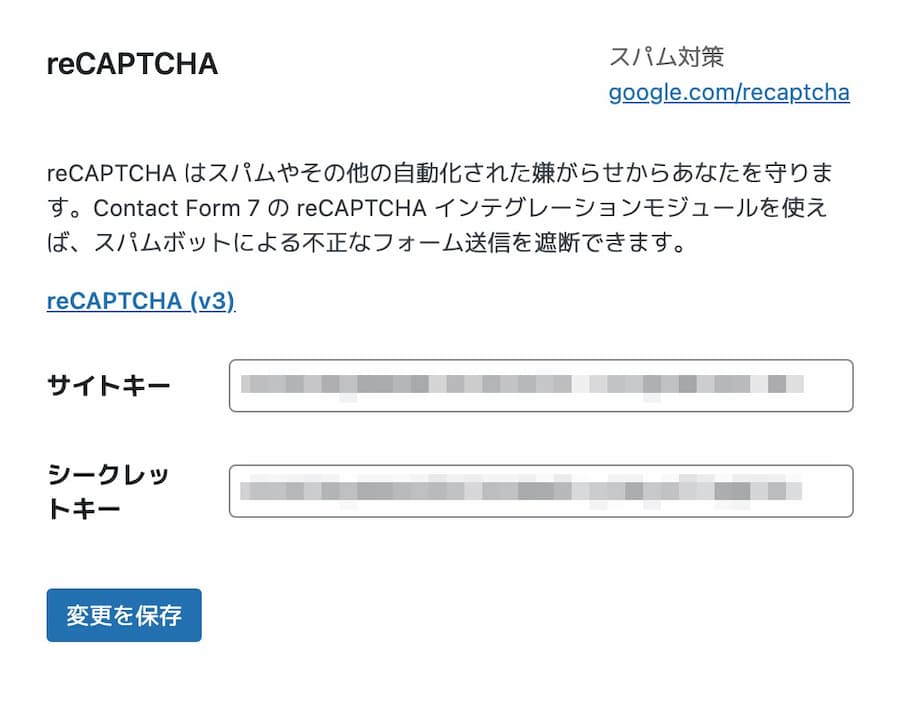 「サイトキー」と「シークレットキー」をペーストする