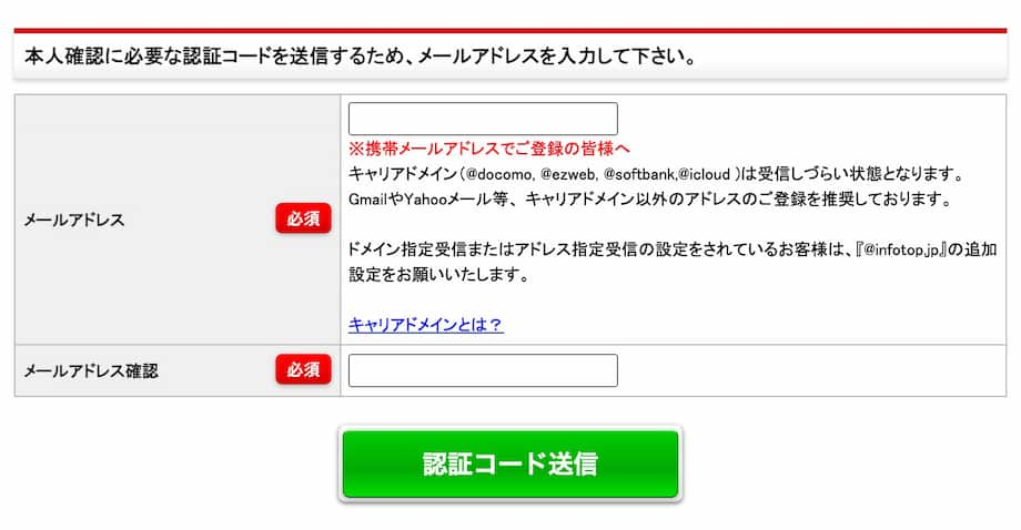 「認証コード送信」をクリック