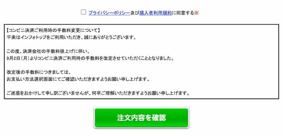 「注文内容を確認」をクリック