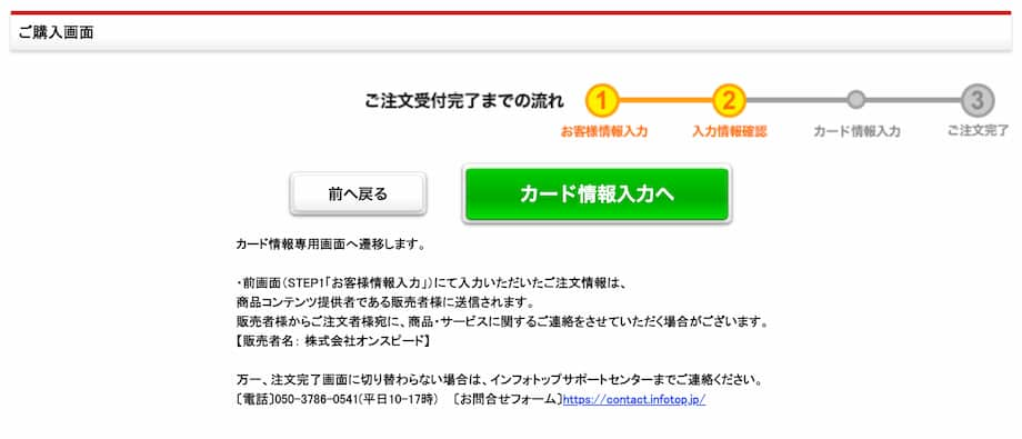 「カード情報入力へ」をクリック