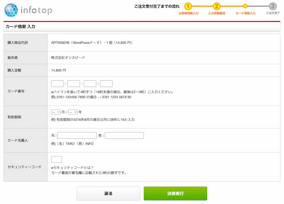 「カード情報」を入力して、「決済実行」をクリック