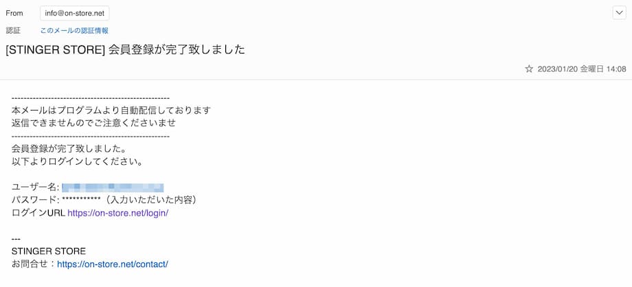 [STINGER STORE] 会員登録が完了致しました