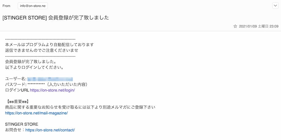 [STINGER STORE] 会員登録が完了致しました