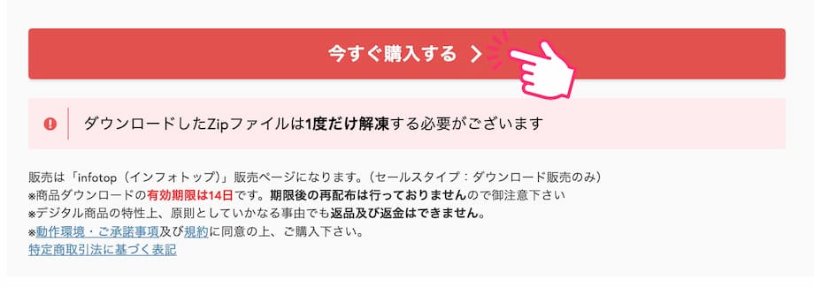 「今すぐ購入する」をクリック