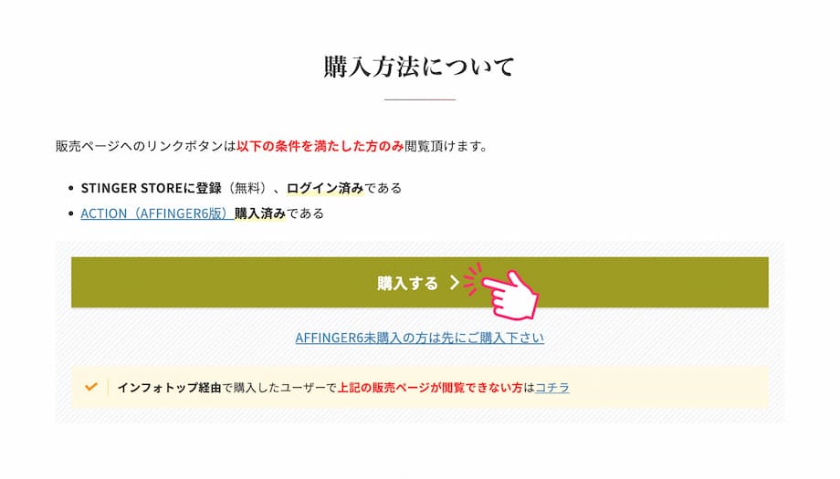 「購入する」をクリック