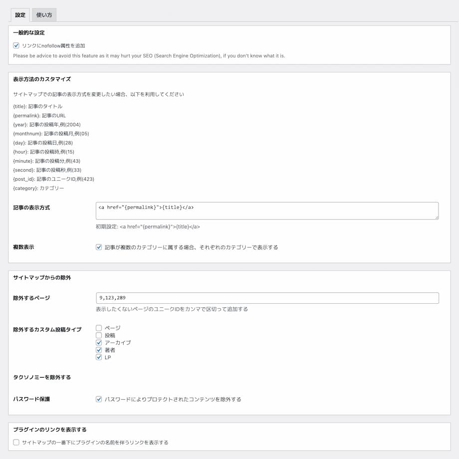 WP Sitemap Pageの設定