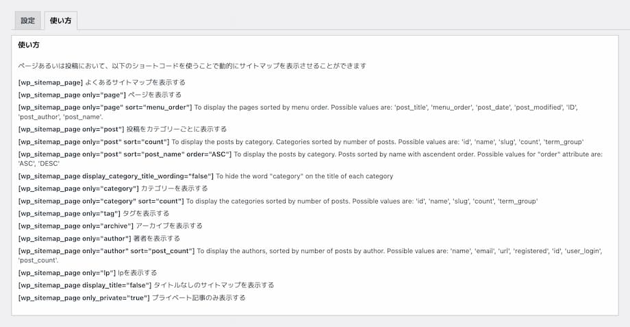 WP Sitemap Pageの使い方