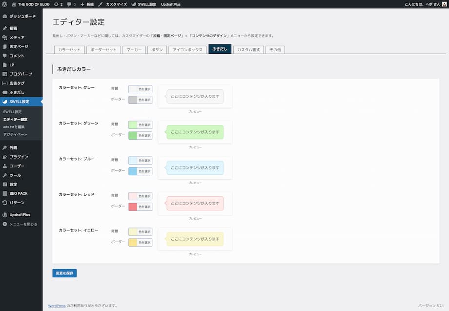 エディター設定