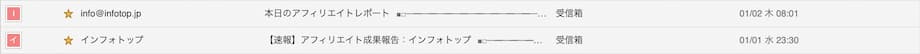 インフォトップの速報メール