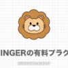 AFFINGERタグ管理マネージャーとPVモニターをレビュー！使い方まで解説