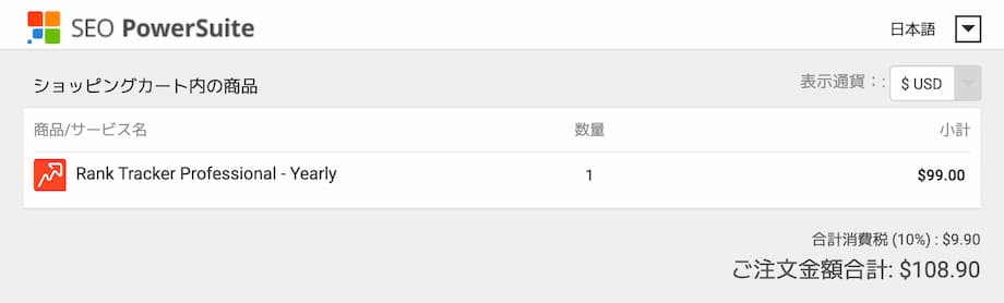 Rank Tracker（ランクトラッカー）の有料版ライセンスを購入する（ドル）